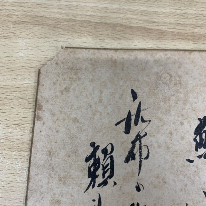 作者不詳　書家 △01)【1点限り!】作者不明の色紙/書道/墨跡/肉筆/A - メルカリ