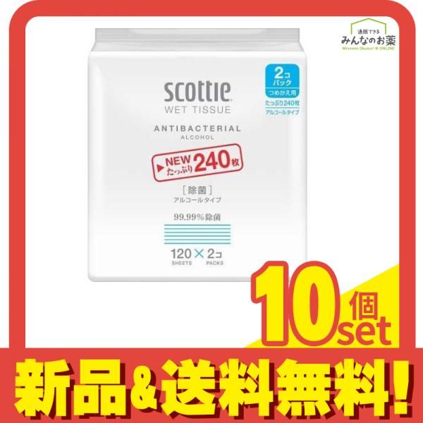 スコッティ ウェットティシュー 除菌 アルコールタイプ 240枚 120枚×2コパック 詰め替え用 10個セット