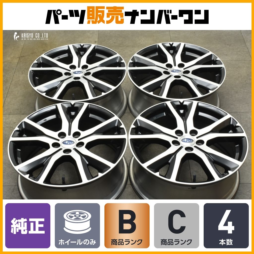 【送料無料】スバル インプレッサスポーツ 純正 17in 7J +55 PCD100 4本セット レガシィ 流用 ノーマル戻し スタッドレス用に 即納可能