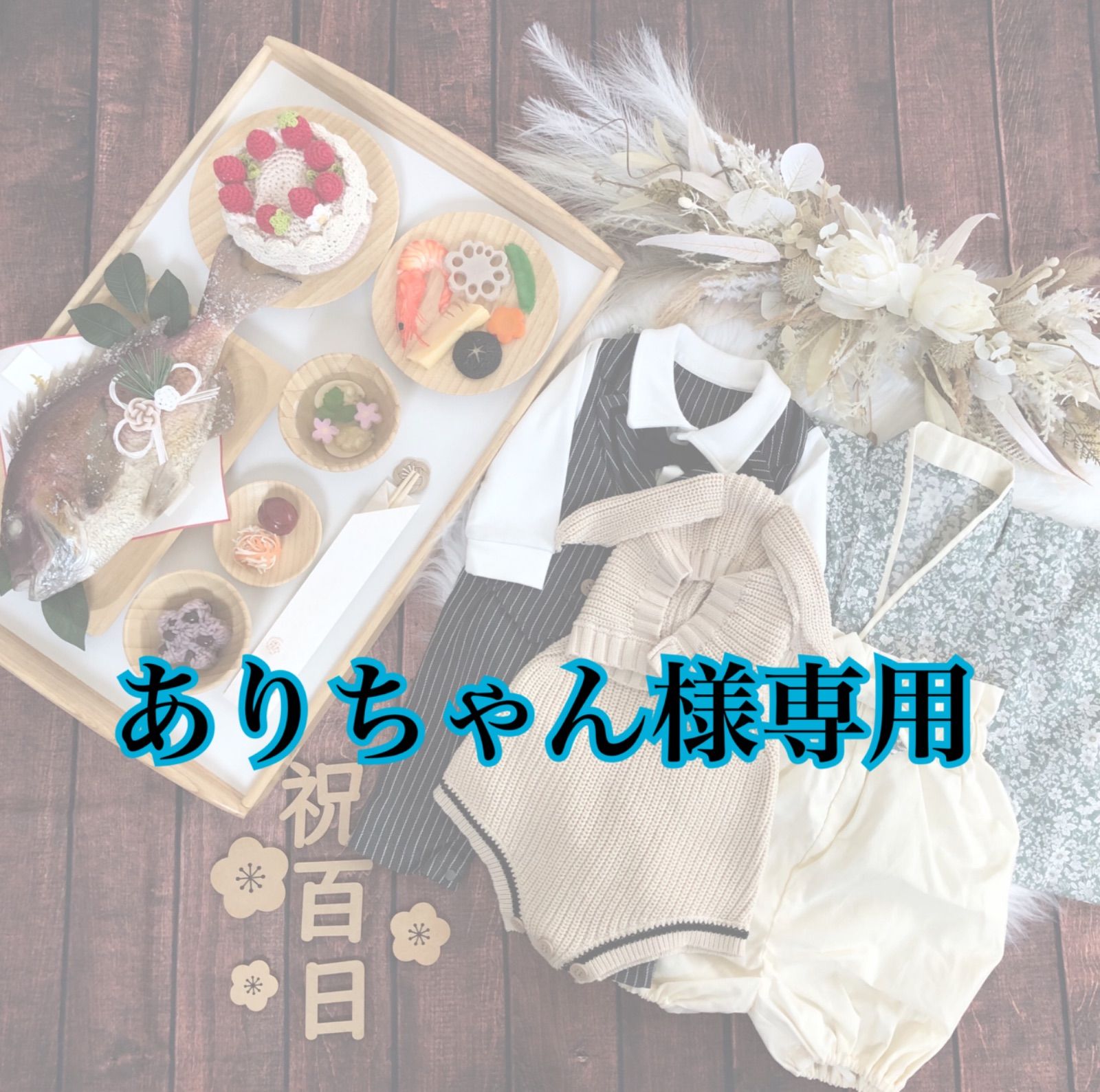 レンタル お食い初め 100日祝い