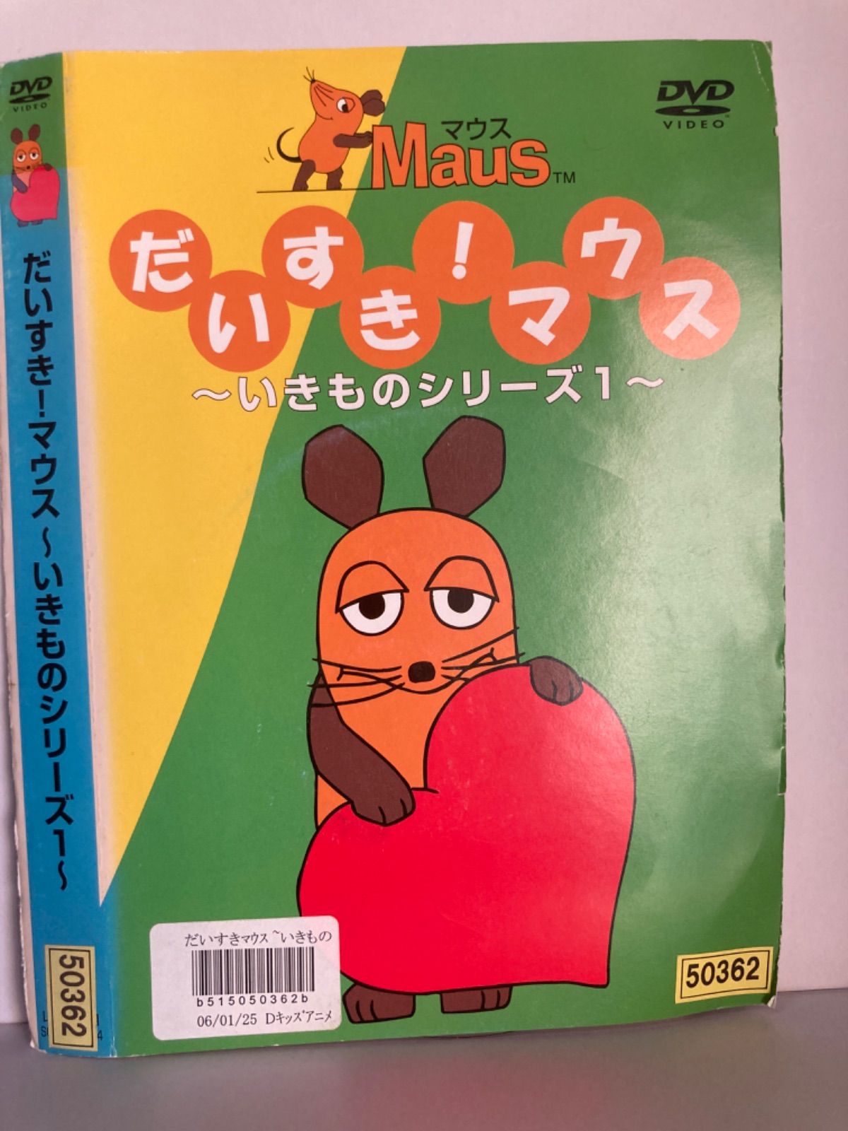 だいすき 販売 マウス dvd