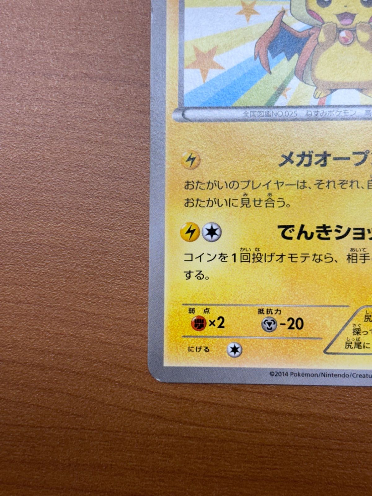 メガトウキョーピカチュウ 098/XY-P プロモ ポケカ ポケモンカードゲーム