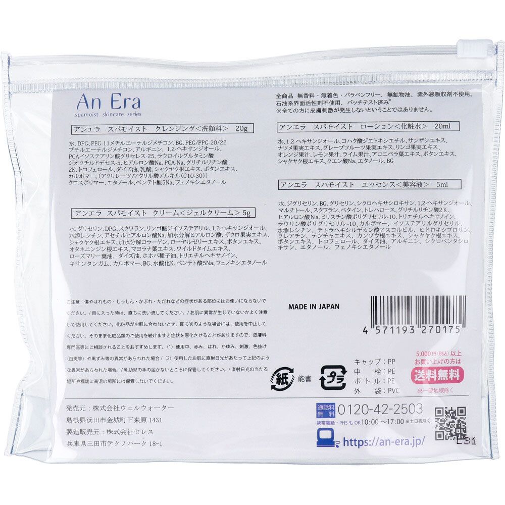 アンエラ トライアルセット 4個セット まとめ売り