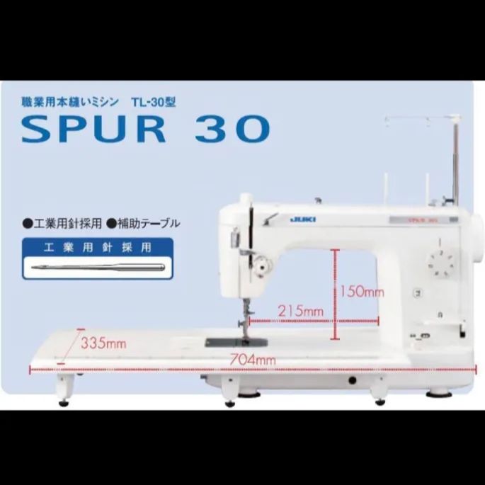 JUKI 職業用ミシン