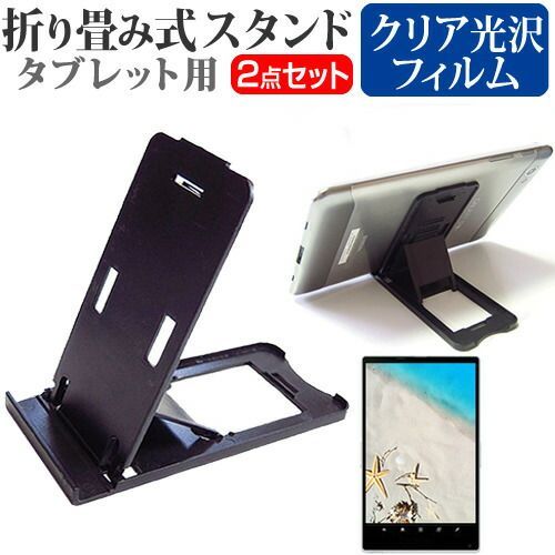 東芝 dynabook Tab S60 [10.1インチ] 機種で使える 折り畳み式 タブレットスタンド 黒 と 指紋防止 液晶保護フィルム セット スタンド 保護フィルム 折畳 メール便送料無料 jgs bgt
