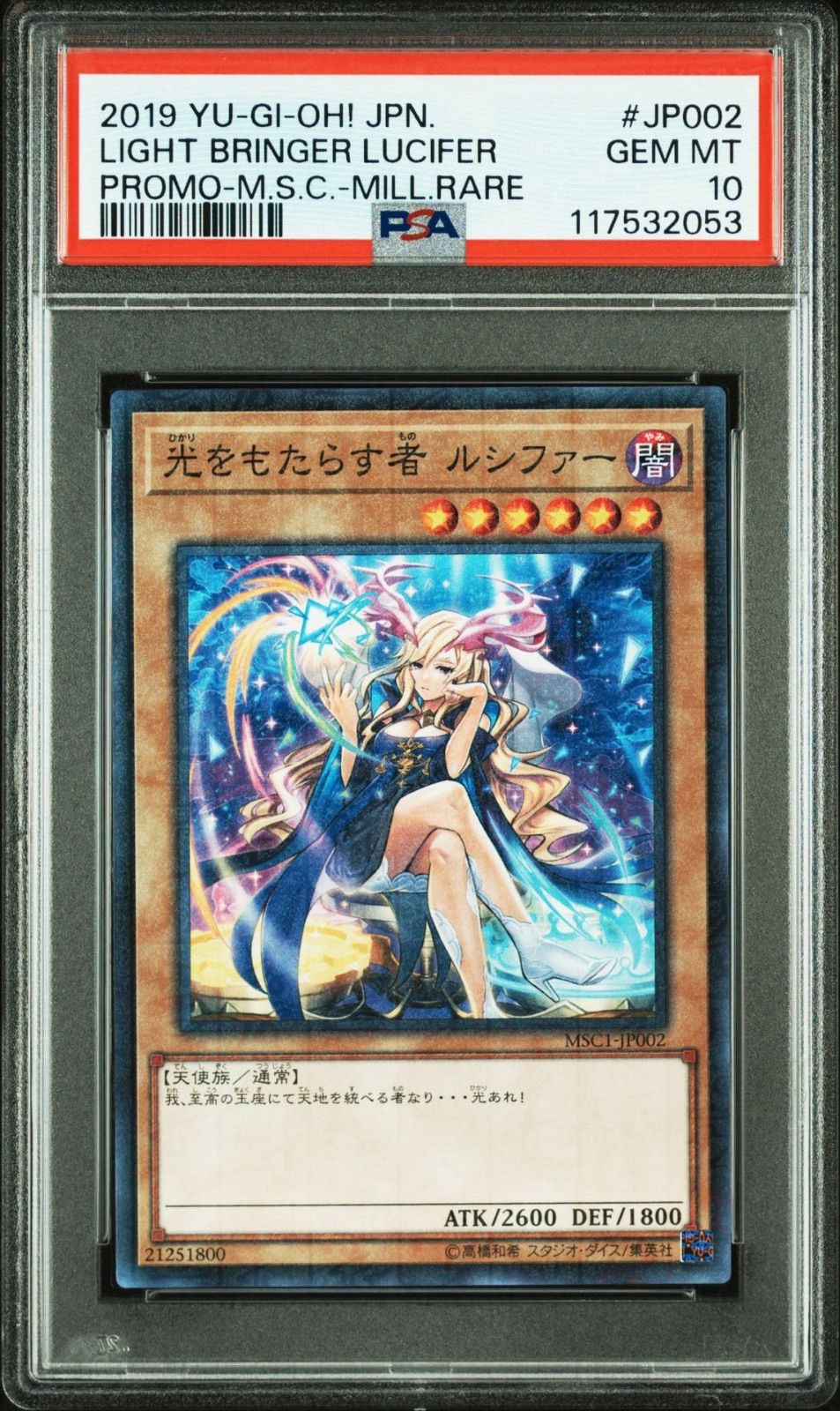 PSA10 光をもたらす者 ルシファー MSC1-JP002 ミレニアム 遊戯王