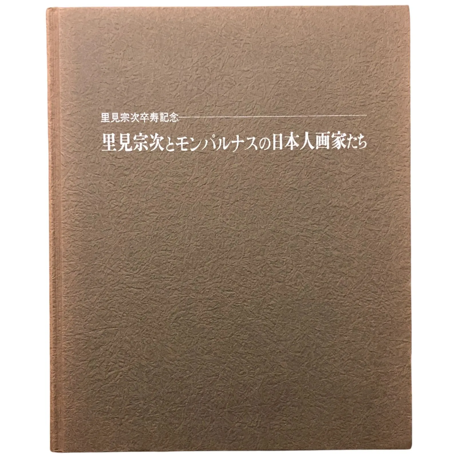 【真作保証・直筆サイン】里見宗次「子」木版画 額装美品 真作保証・直筆サイン】里見宗次「子」木版画 額装美品 2025年