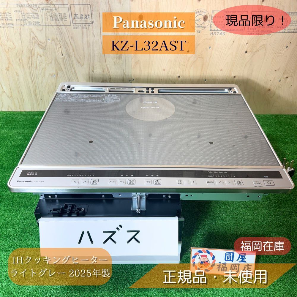 Panasonic IHクッキングヒーター KZ-L32AST シルバー ライトグレー 製 グリル皿タイプ 幅59.9cm ♥品アウトレット リコール品に該当しない