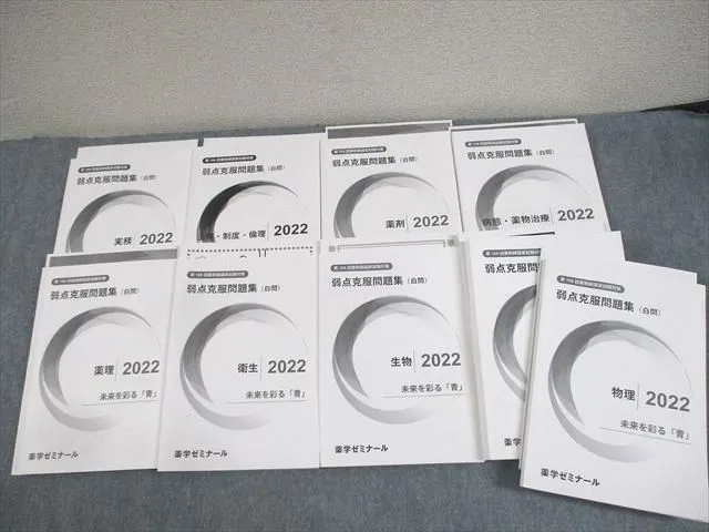 白間解説と問題集110回半年コース＋おまけ付き 詳細検索結果 - 紀伊國屋書店ウェブストア｜オンライン書店｜本、雑誌