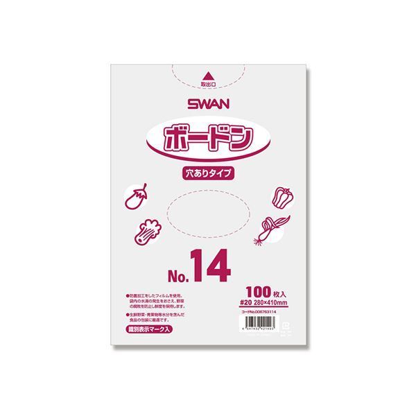 シモジマ SWANポリ袋 ボードンパック 20 No.14 穴有 プラあり 0067631141セット 1000枚 100枚×10パック