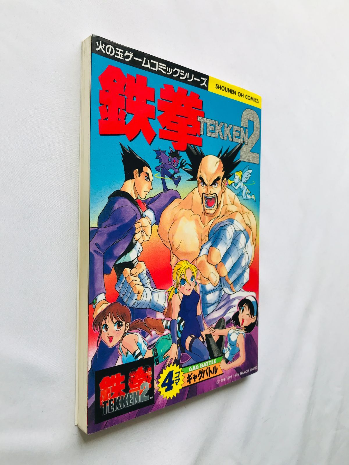 鉄拳2 4コマギャグバトル 漫画 コミック 初版 Tekken 2 4 koma