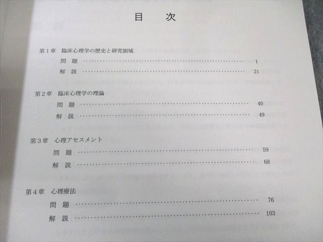 LEC 公務員試験対策 心理系科目対策講座 演習編/講義編など 2022年合格目標 状態良品 計5冊 033S4D LEC 公務員試験対策 心理系科目対策講座 演習編/講義編など 2022