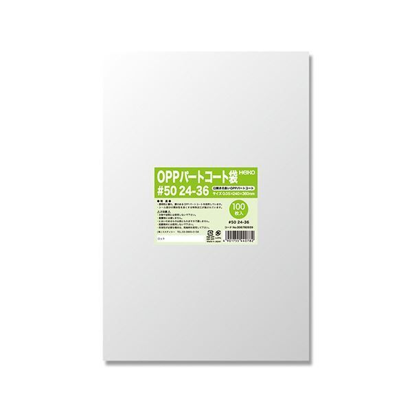 シモジマHEIKO ポリ袋 OPPパートコート袋 平袋 50 24-36 0067609391セット 500枚 100枚×5パック