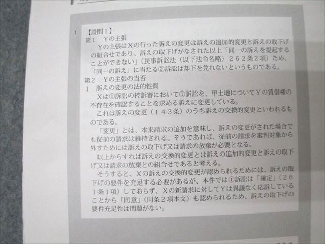 アガルートアカデミー 司法試験・予備試験 論文過去問解析講座