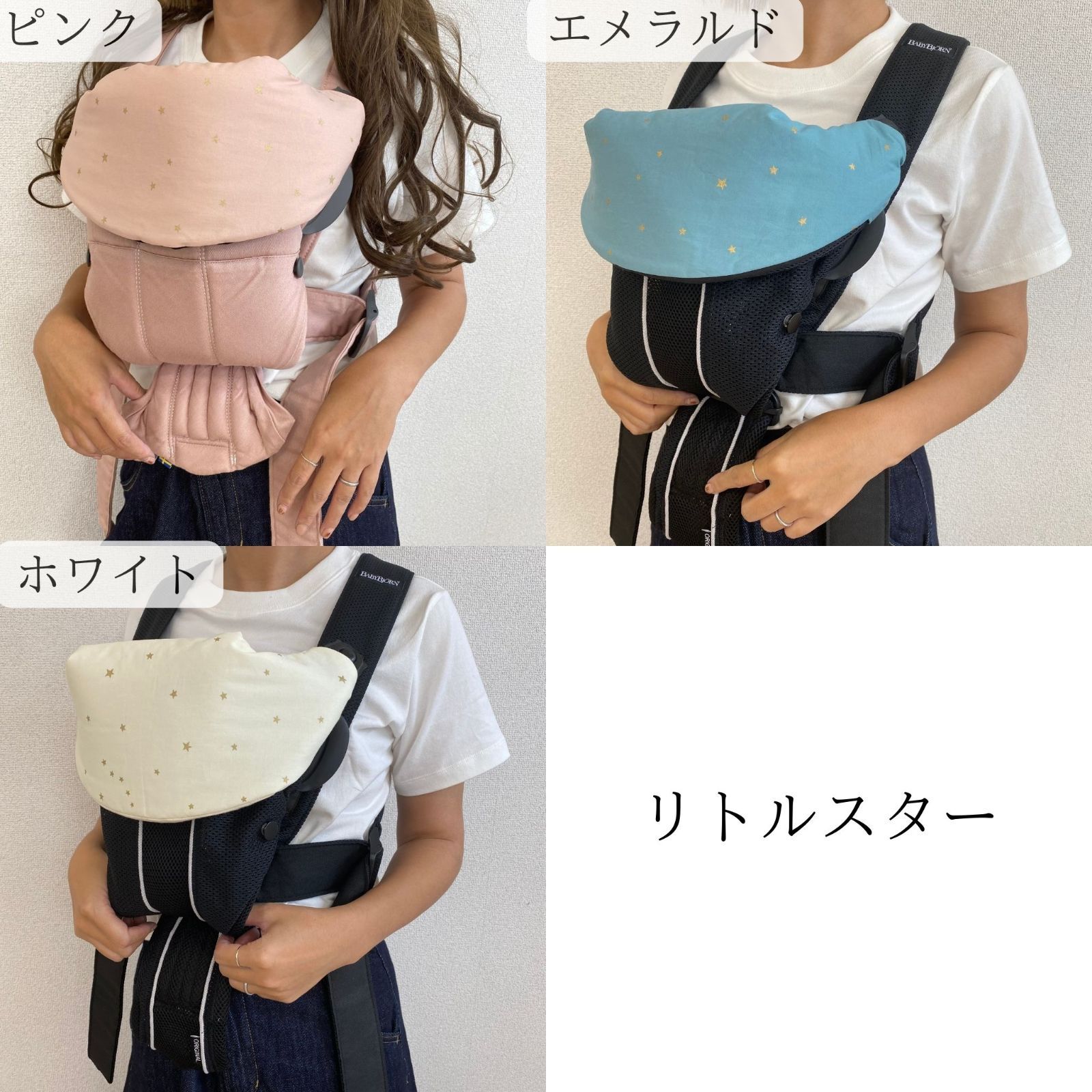 ベビービョルン首周りカバー×よだれカバー×フード×胸元カバー4点set ベビービョルン ハーモニー対応よだれカバー 首周りカバー 日よけフード