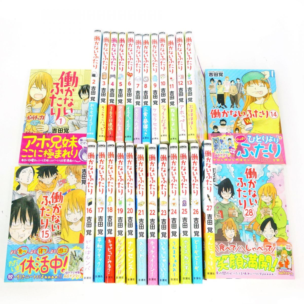 働かないふたり 1〜28巻 セット/コミック/吉田覚 ※中古 - お宝ストア