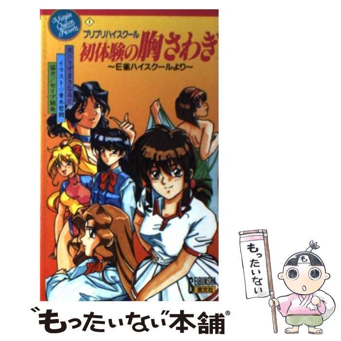 中古】 新「連合」と労組の改革 / 矢加部勝美 / 日本生産性本部