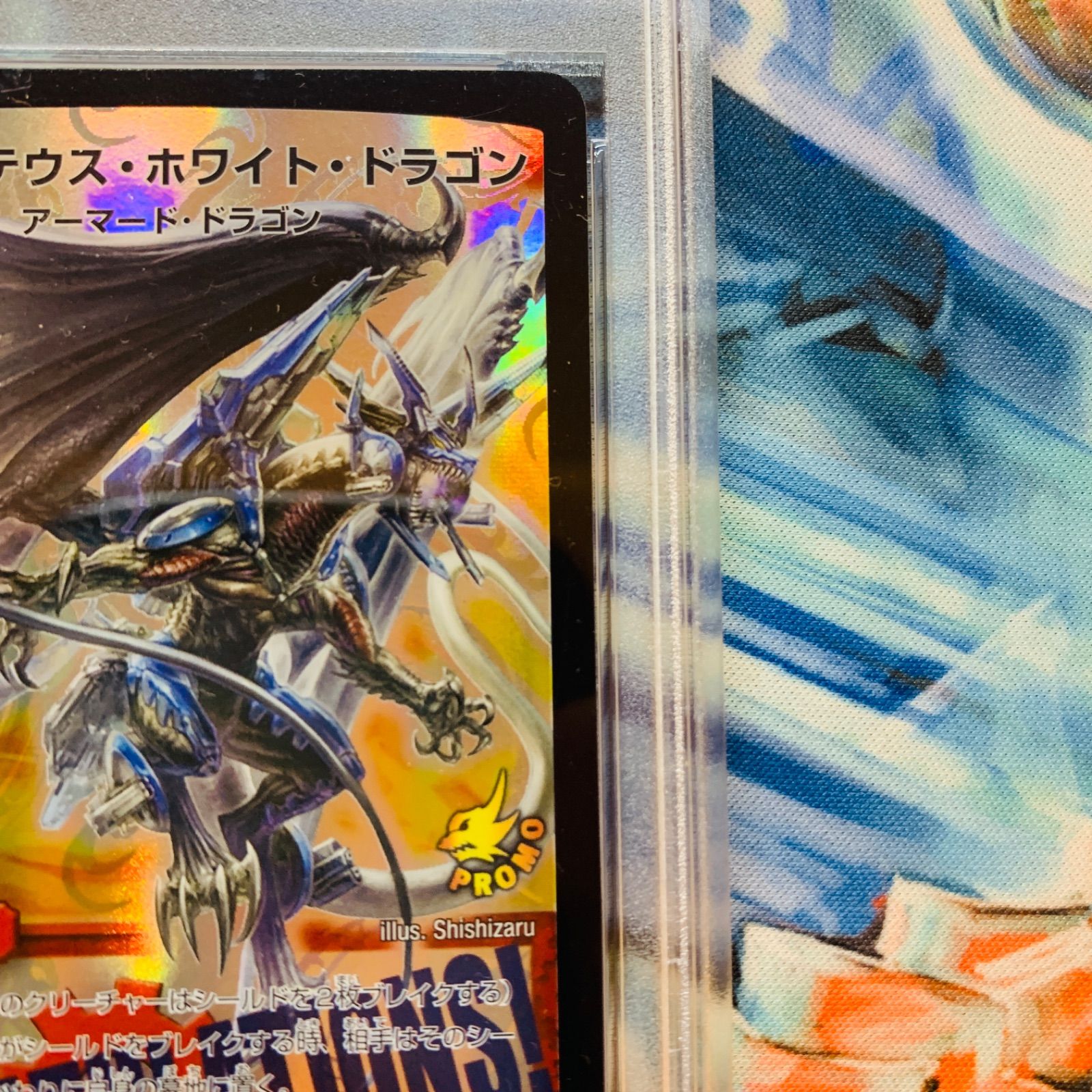 ボルメテウスホワイトドラゴン プロモ Congratulation ボルホワ