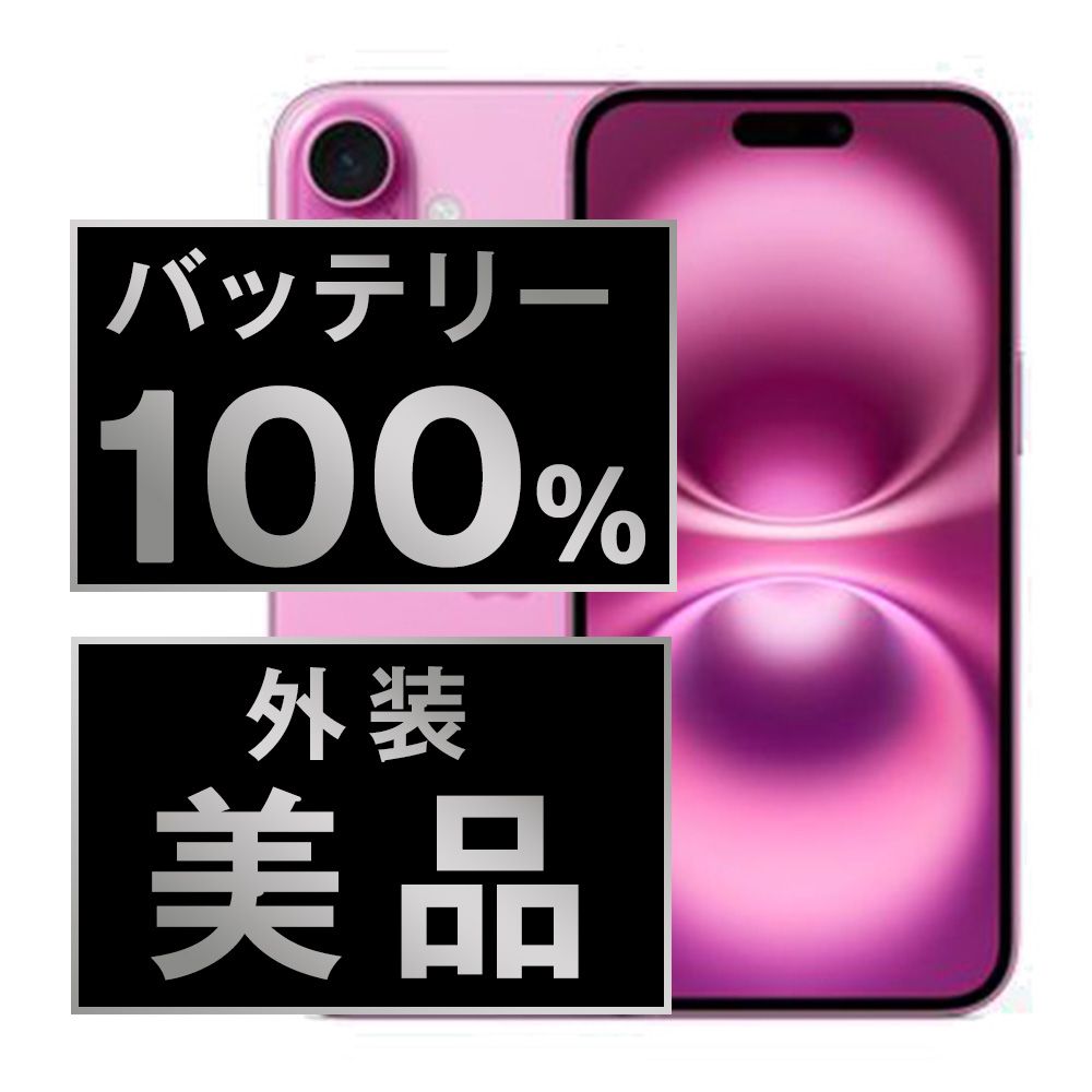 バッテリー iPhone16 128GB ピンク SIMフリー 本体 ほぼ スマホ アイフォン アップル apple ip16mtm2867np