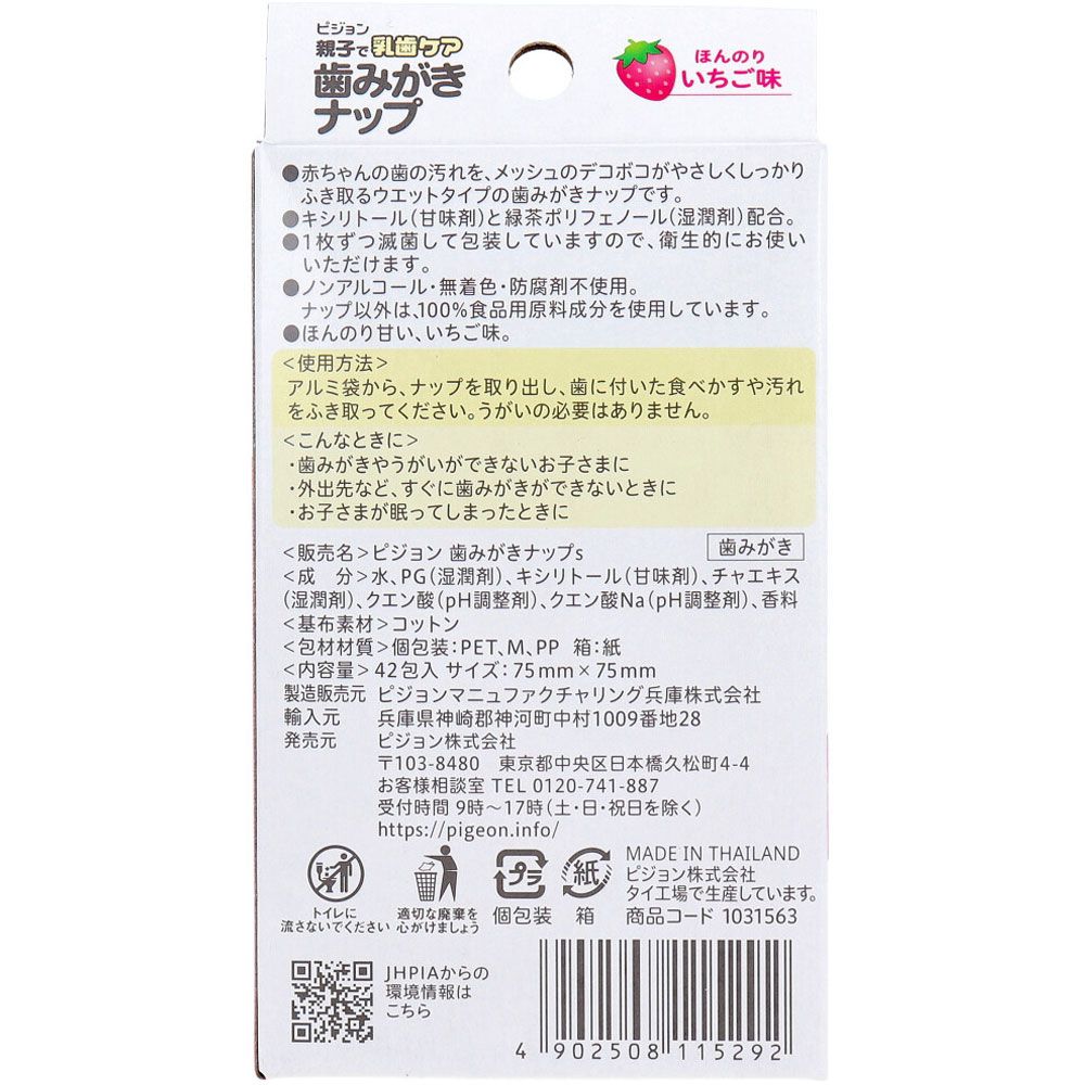 ピジョン 親子で乳歯ケア