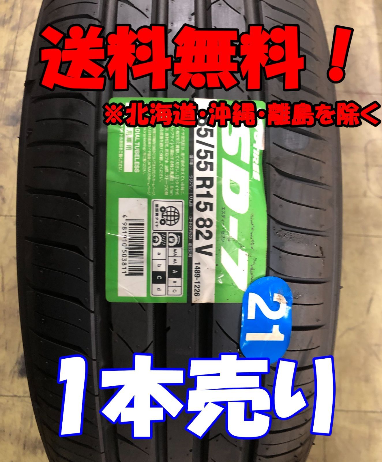 トーヨー 185/55R15 SD7 ★4本セット ￥26，000- 送料税込★ 新品 大特価！！ toyo sd7 185⁄55r15の通販