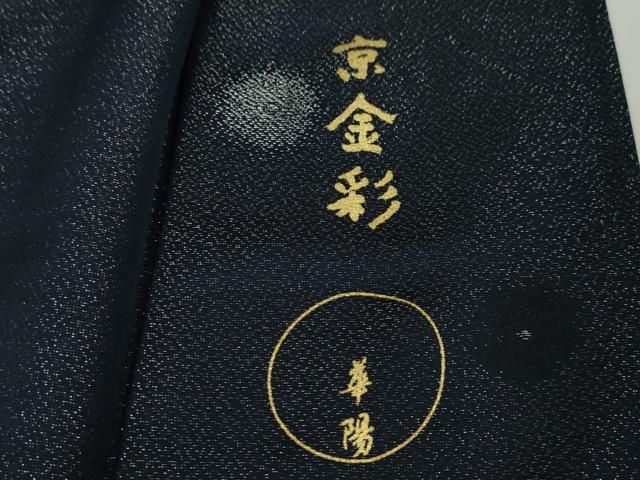 平和屋本店□極上 金彩友禅 卓越技能者・名工・和田光正監修 訪問着 京