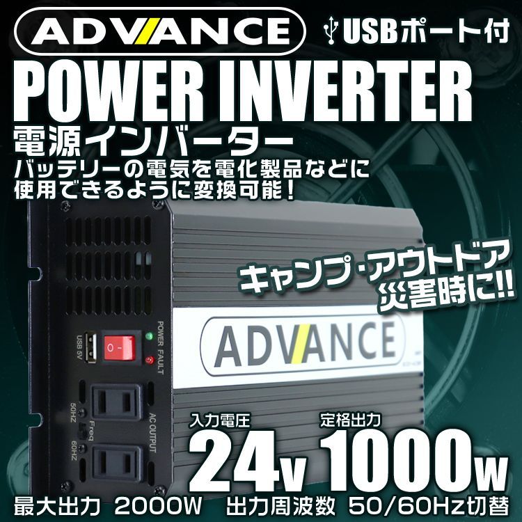 インバーター 24 V 100 カーインバーター DC ACインバーター 定格1000 W 最大2000 USBポート付き 疑似正弦波 矩形波 非常用電源 車中泊 車 発電機 防災グッズ 防災用品 家庭用電源 C 03 B