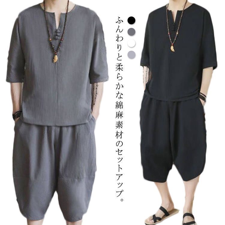 (送料無料)綿麻上下セット セットアップ メンズ 半袖カットソー tシャツ ワイドパンツ サルエルパンツ キーネッククロップド 七分丈 リネン混 父の日 プレゼント ギフト 5EQO262
