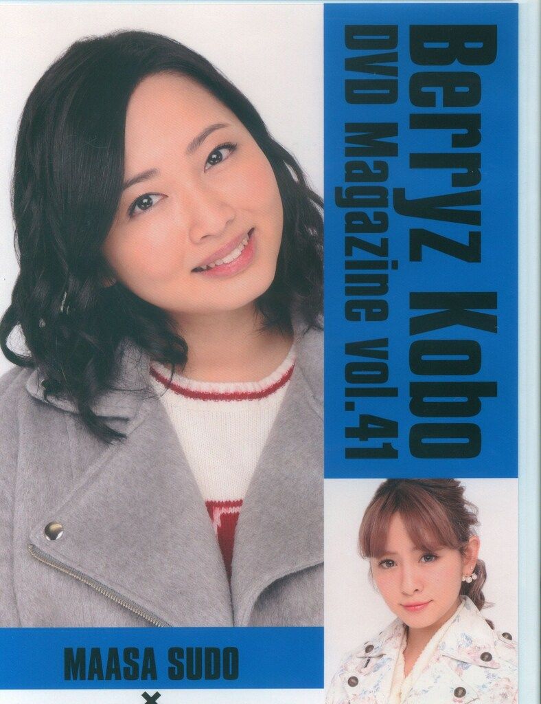 985 Berryz工房 須藤茉麻 生写真 50枚セット 須藤茉麻×菅谷梨沙子 Berryz工房 DVD MAGAZINE 41 - メルカリ