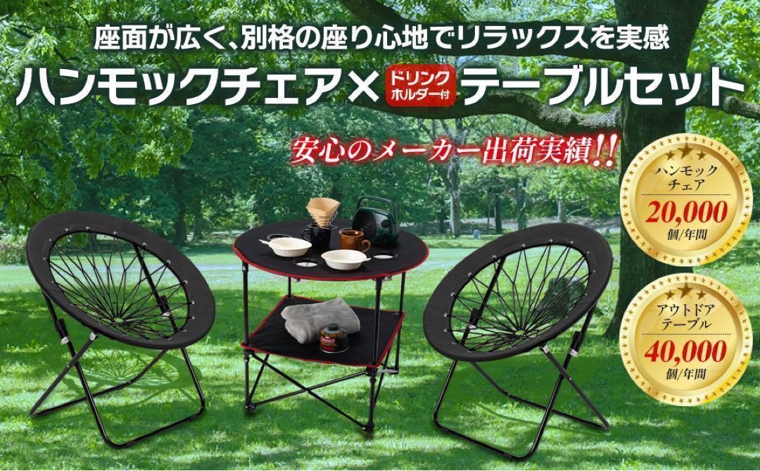 ハンモックチェア テーブル3点セット ブラック クリアランス 無重力