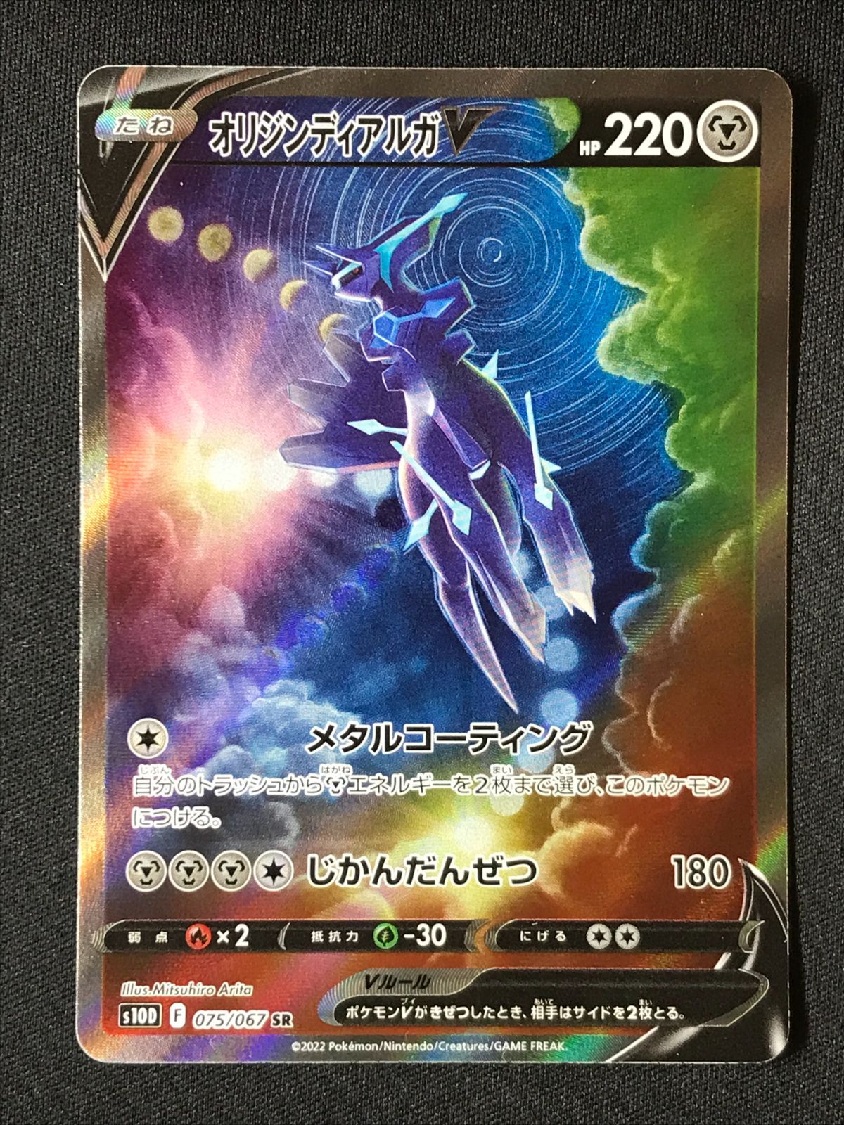 ポケモンカードゲーム ポケカ オリジンディアルガV SR S10D-075 S10D