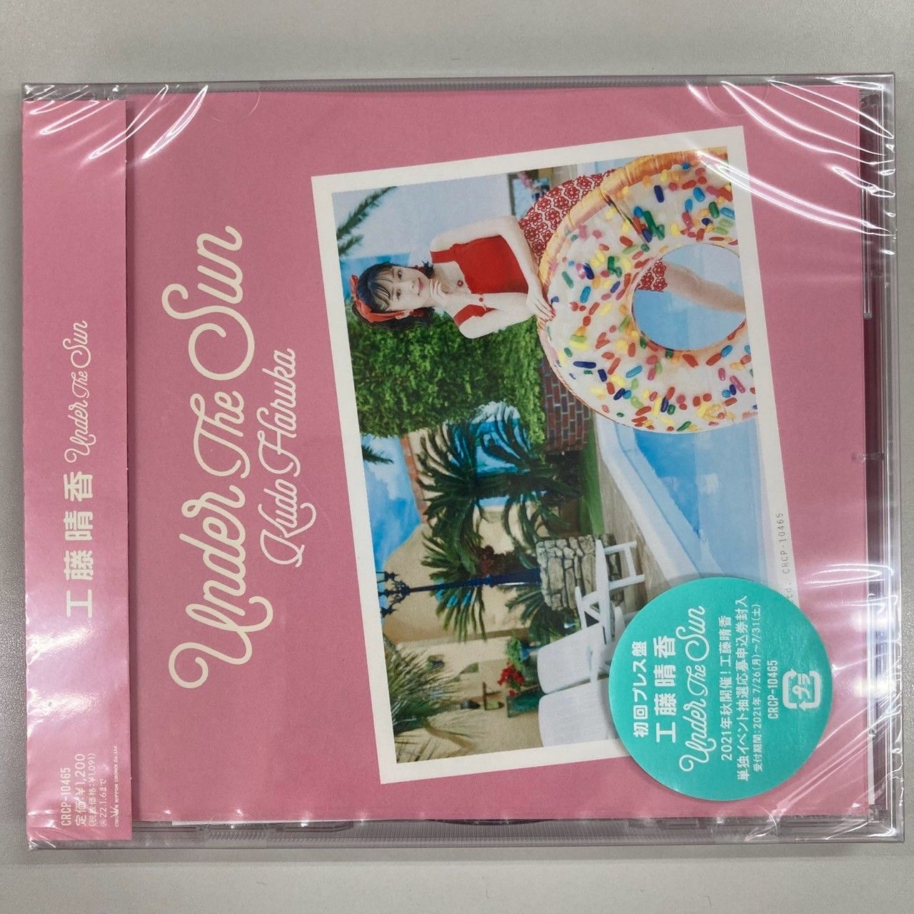 Under the Sun 工藤晴香　初回盤 Amazon | Under the Sun(初回限定盤) | 工藤晴香 | アニメ | ミュージック