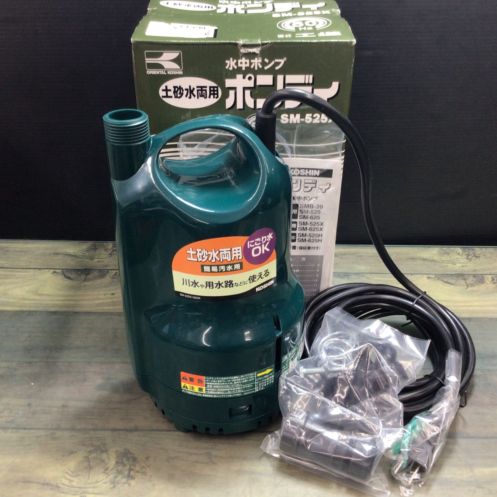 KOSHIN⁄工進 【E/0】KOSHIN ポンディ 清水用水中ポンプ 通電/動作確認 