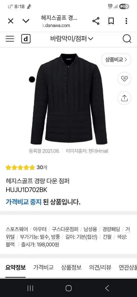 HAZZYS へジス ゴルフ 軽量 グースダウン アウター 105 サイズ