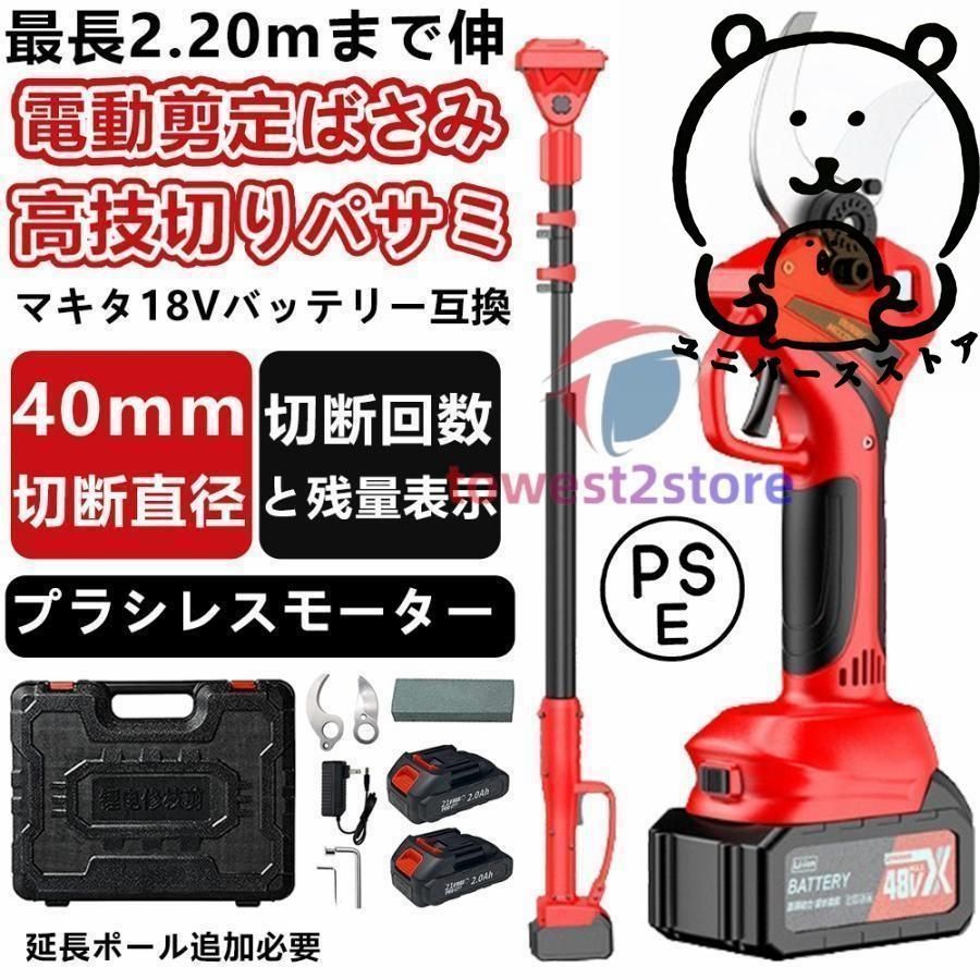 ❤ 剪定ばさみ 電動 高枝切りバサミ マキタ 18Vバッテリー対応 コードレス 電動チェーンソー 高枝切り鋏 切断直径40mm 250cm 延長ポール 切断