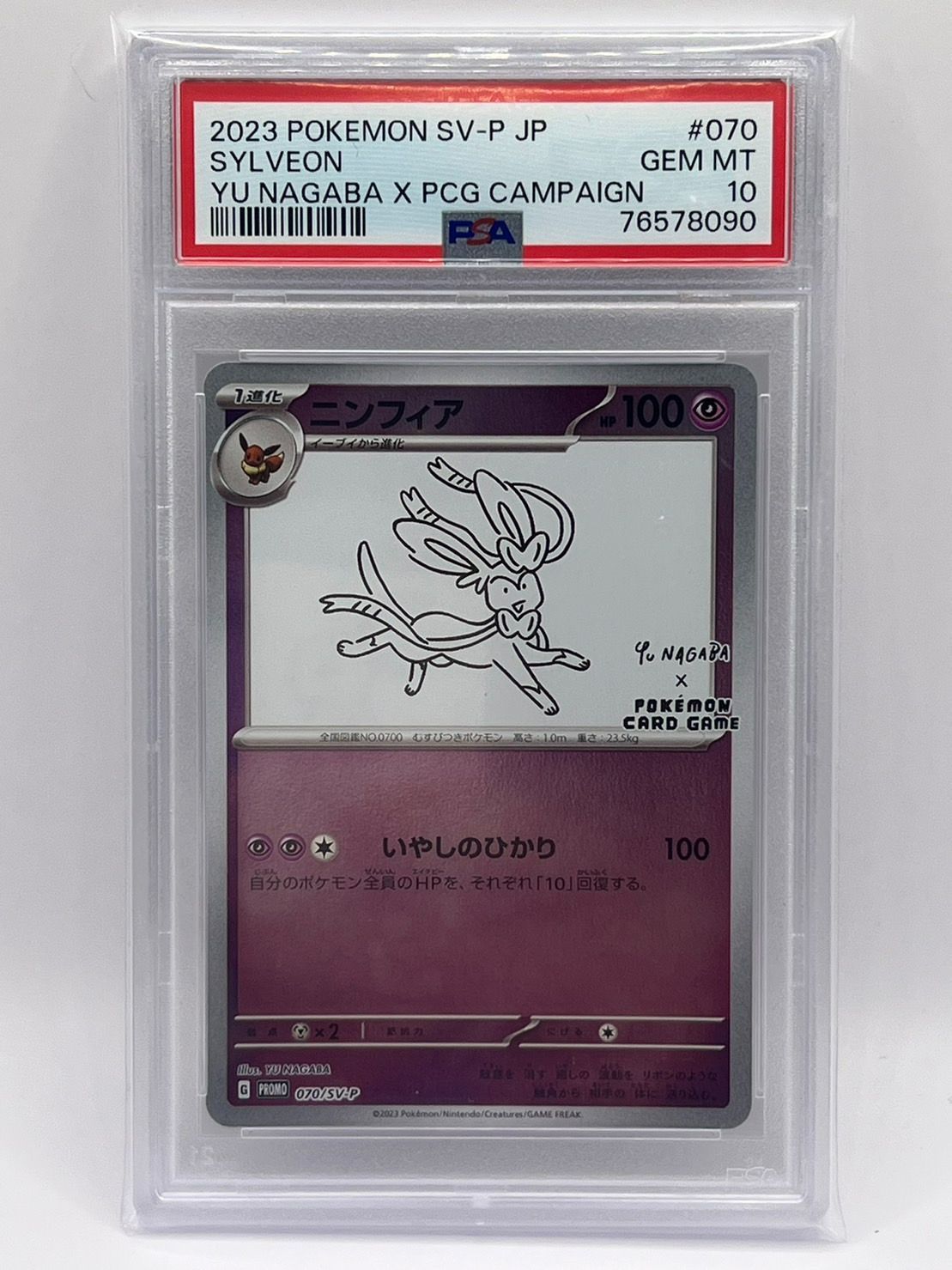 PSA10 ニンフィア Yu Nagaba Promo 070/sv-p PSA10 ニンフィア yu nagaba プロモ 070/SV-P PROMO JPN - メルカリ