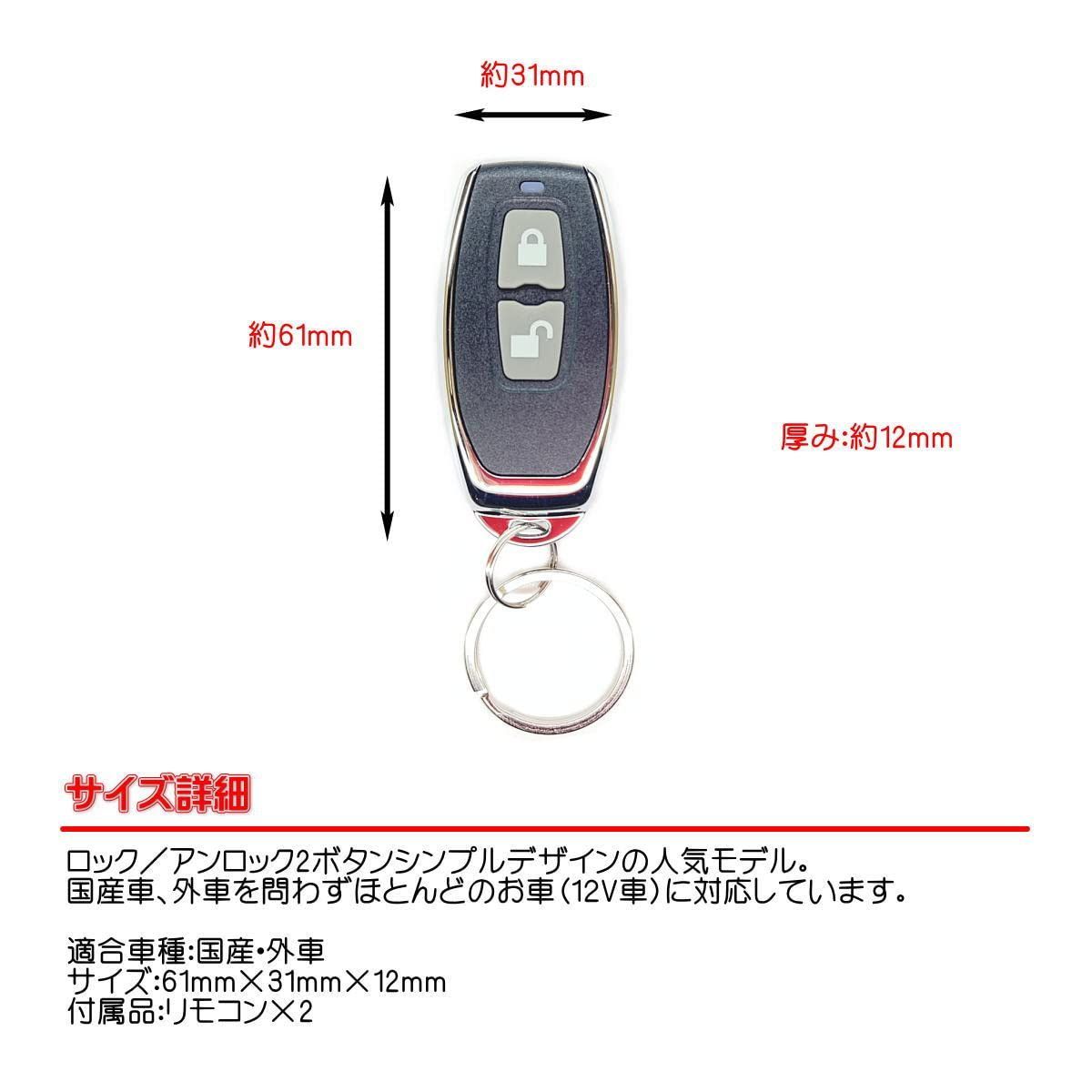 数量限定】12V キーレス エントリー Officek システム キット ダミーセキュリティ LED付き アンサーバック 機能 オリジナル配線説明書付き  (T231) - メルカリ