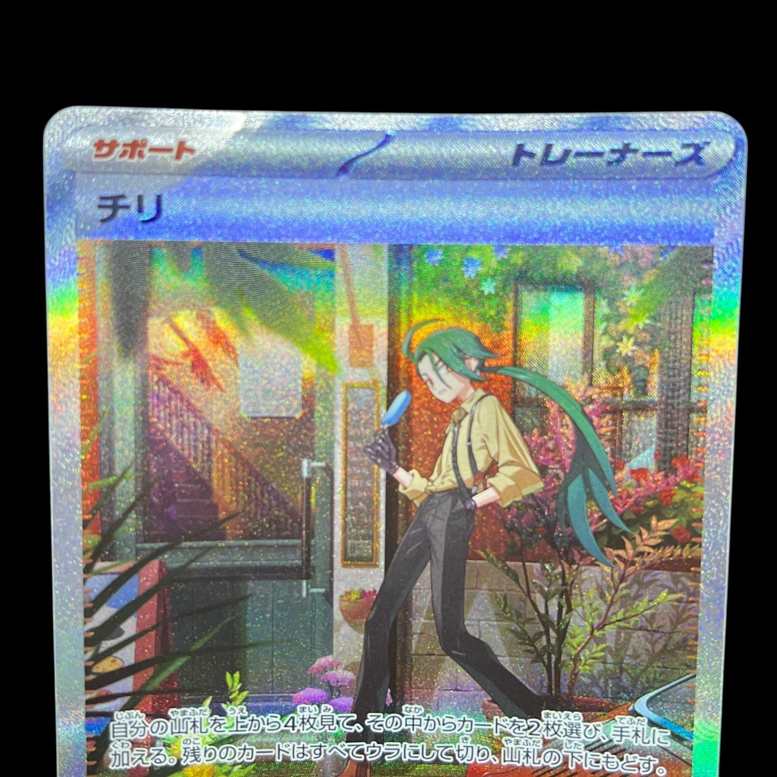 ポケモン - 【PSA10】チリ SAR 088/062 PSA10】 チリ (SAR) {088/062} [SV3a/レイジングサーフ] [SV