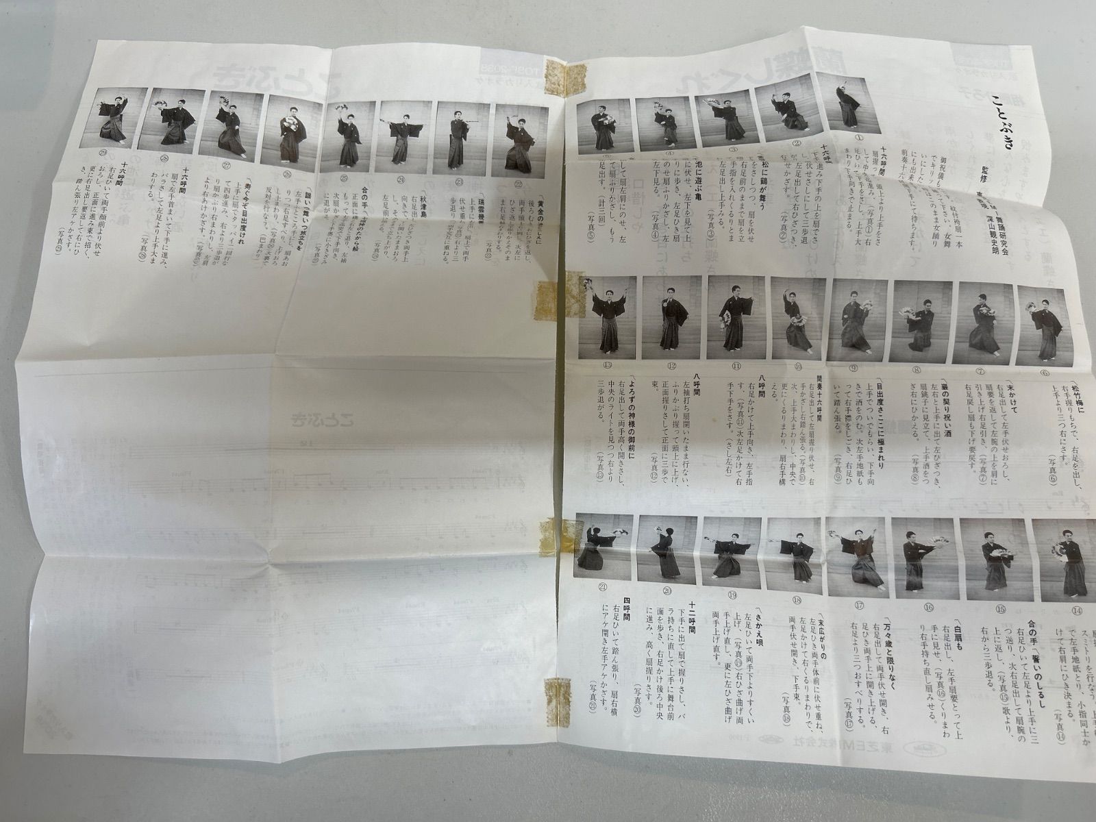 ☆☆レア☆☆   藤原ヒロシ　カセットテープ　2個セット J9-97】△ 相原ひろ子 蘭蝶しぐれ ことぶき カセットテープ