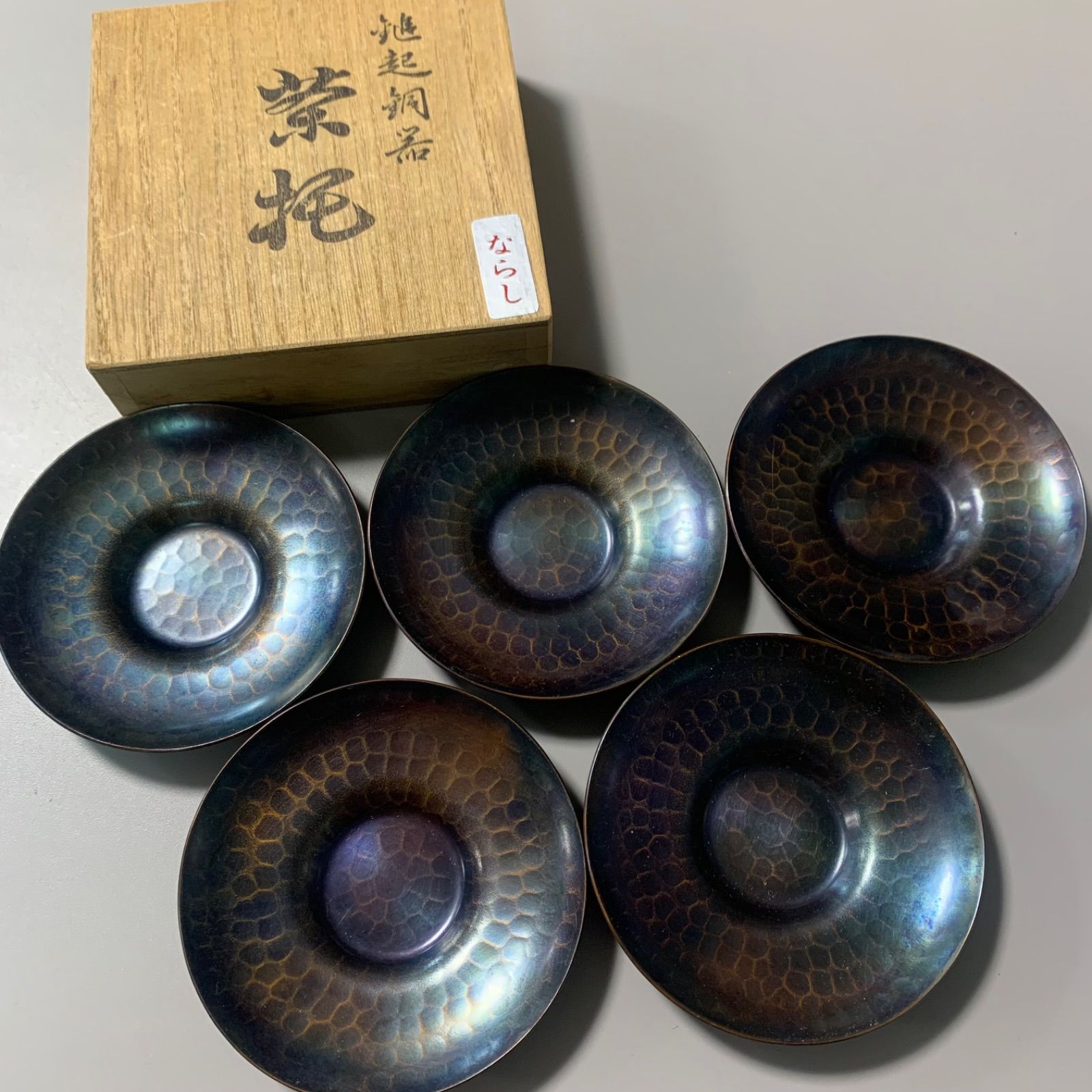 鎚起銅器 ついきどうき 茶托 5枚セット (ならし)① - メルカリ