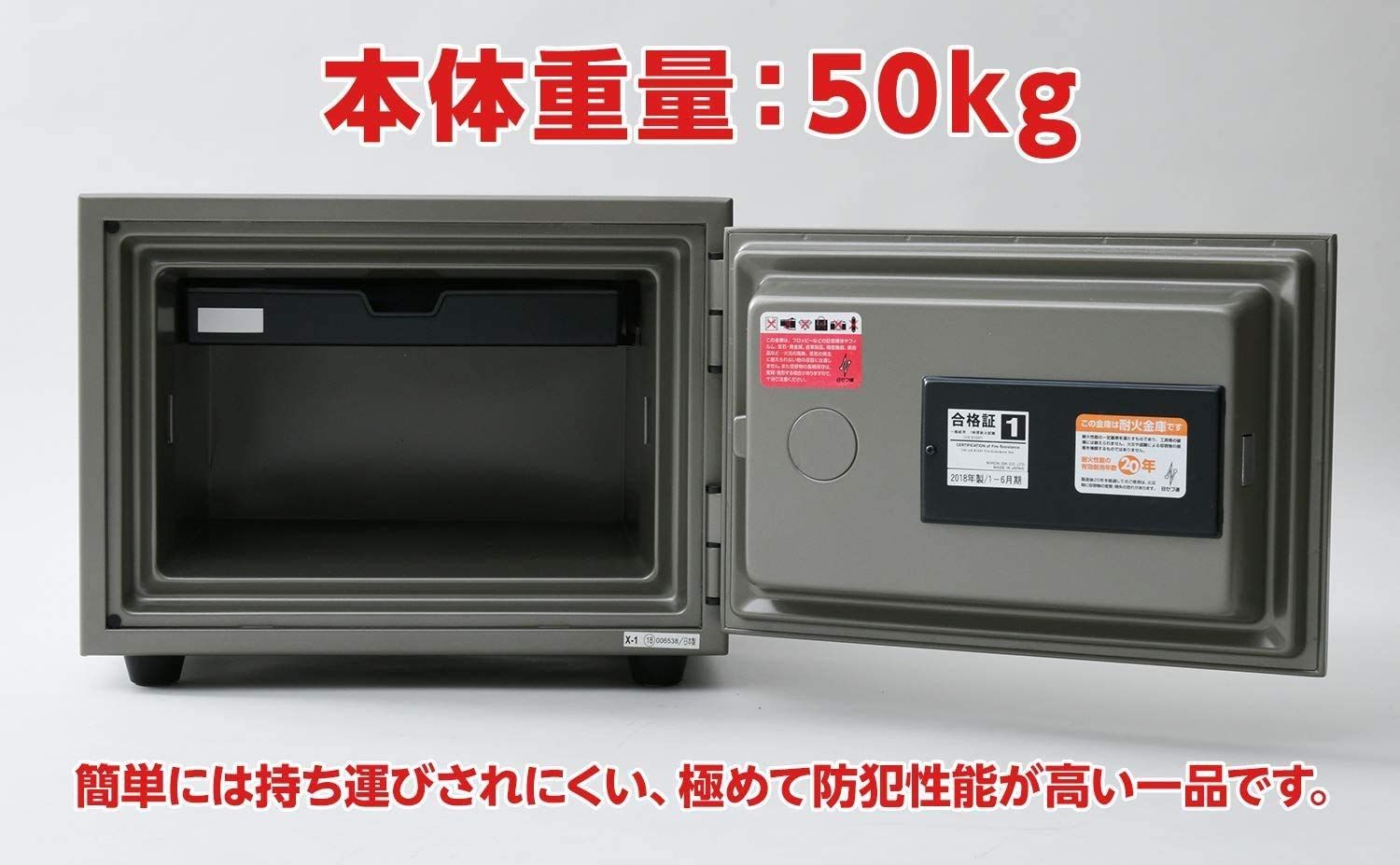 ワンキー式 耐火金庫