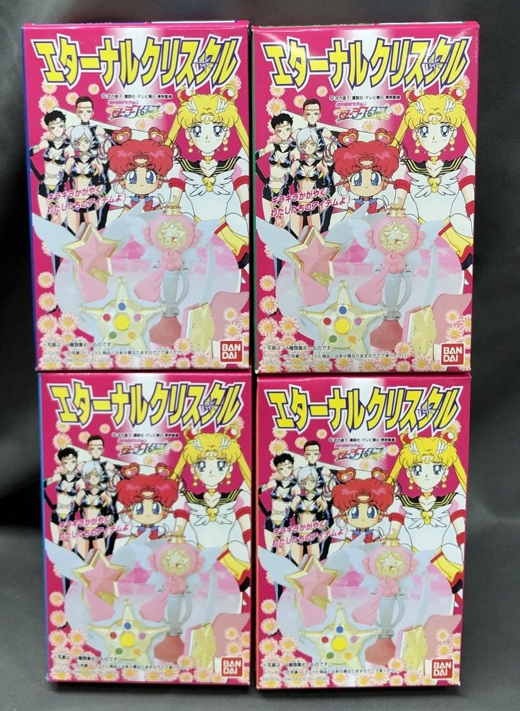 バンダイ セーラースターズ エターナルクリスタル 全4種セット