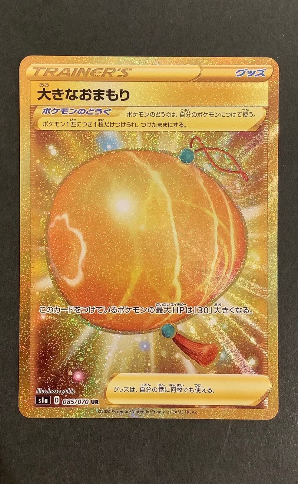 即購入可能】ポケモンカード 大きなおまもり UR S1a VMAX