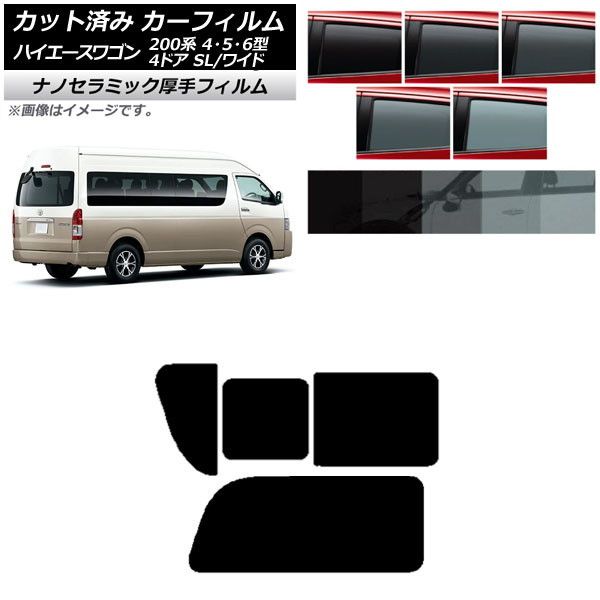 カーフィルム ハイエース200 4/5/6型 グランドキャビン コミューター リア 2列目 右のみ開閉窓 厚手 UV 高断熱 選べる5フィルムカラー AP-WF4N0142-RD1C