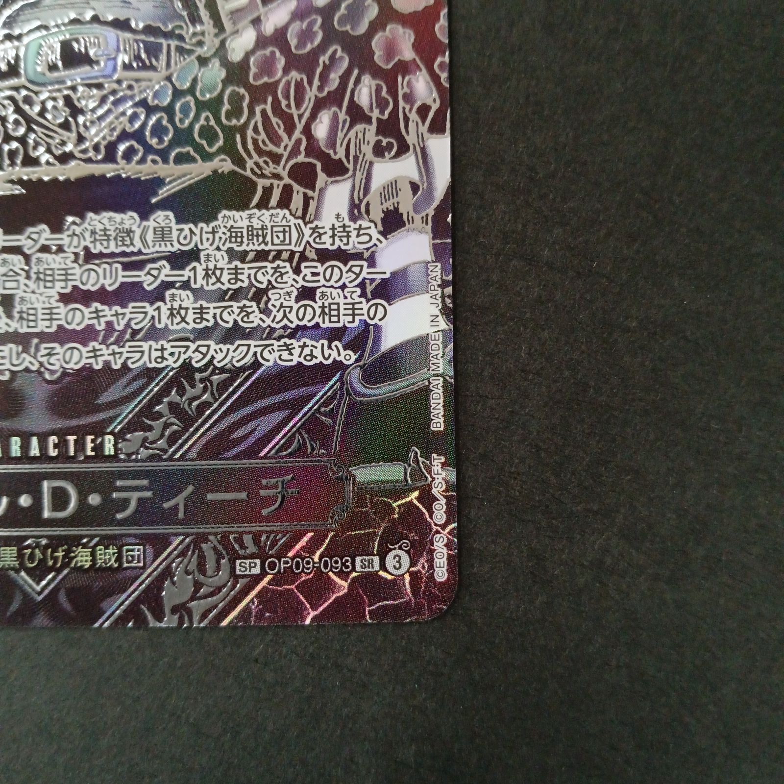 マーシャル・D・ティーチ SR SP & SR OP09-093 2枚set 61wJMi7MVaL._AC_SY200_QL15_.jpg