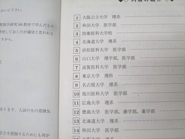 駿台 スーパー医系数学研究 テキスト【書き込み無し】 2023 後期