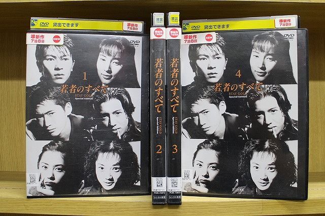 DVD 若者のすべて 全4巻 萩原聖人 木村拓哉 ※ケース無し発送 レンタル