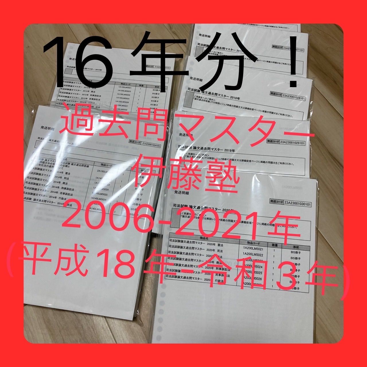 配送員設置 司法試験 論文過去問答練 2014-2021年 asakusa.sub.jp