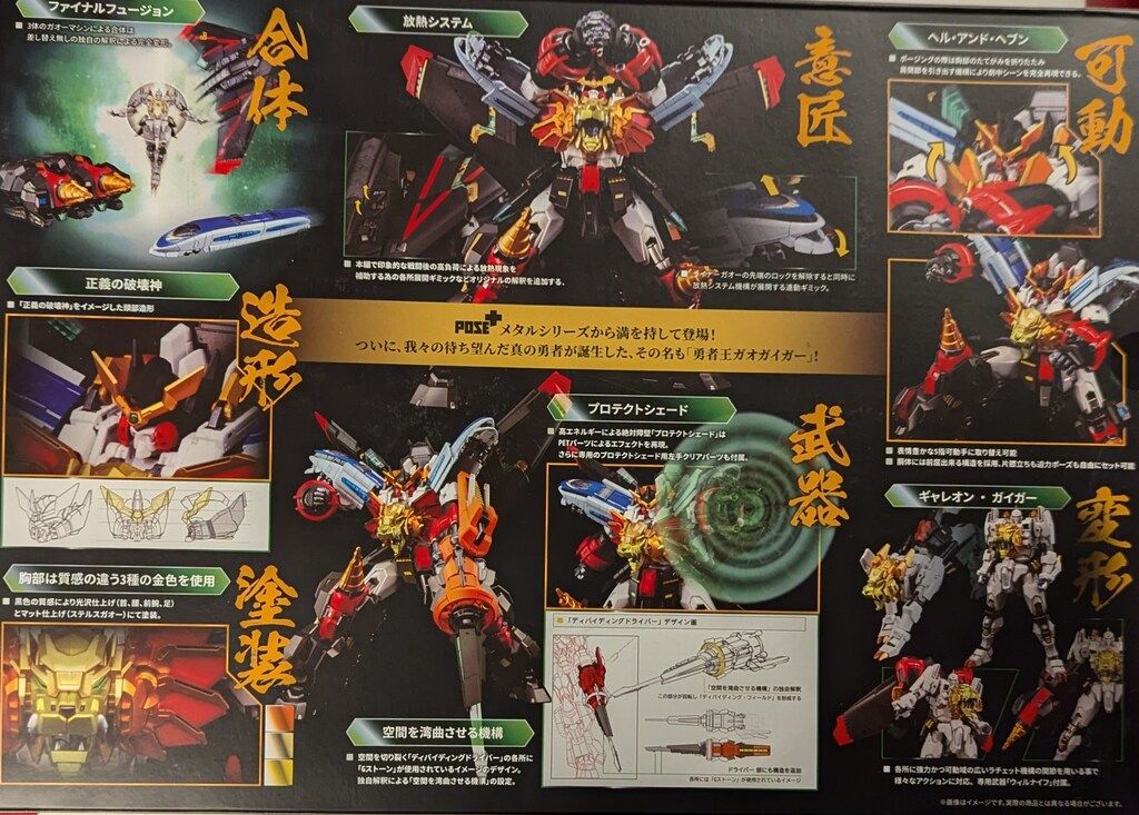 ArtStorm POSE+メタルシリーズ 勇者王ガオガイガー - メルカリ