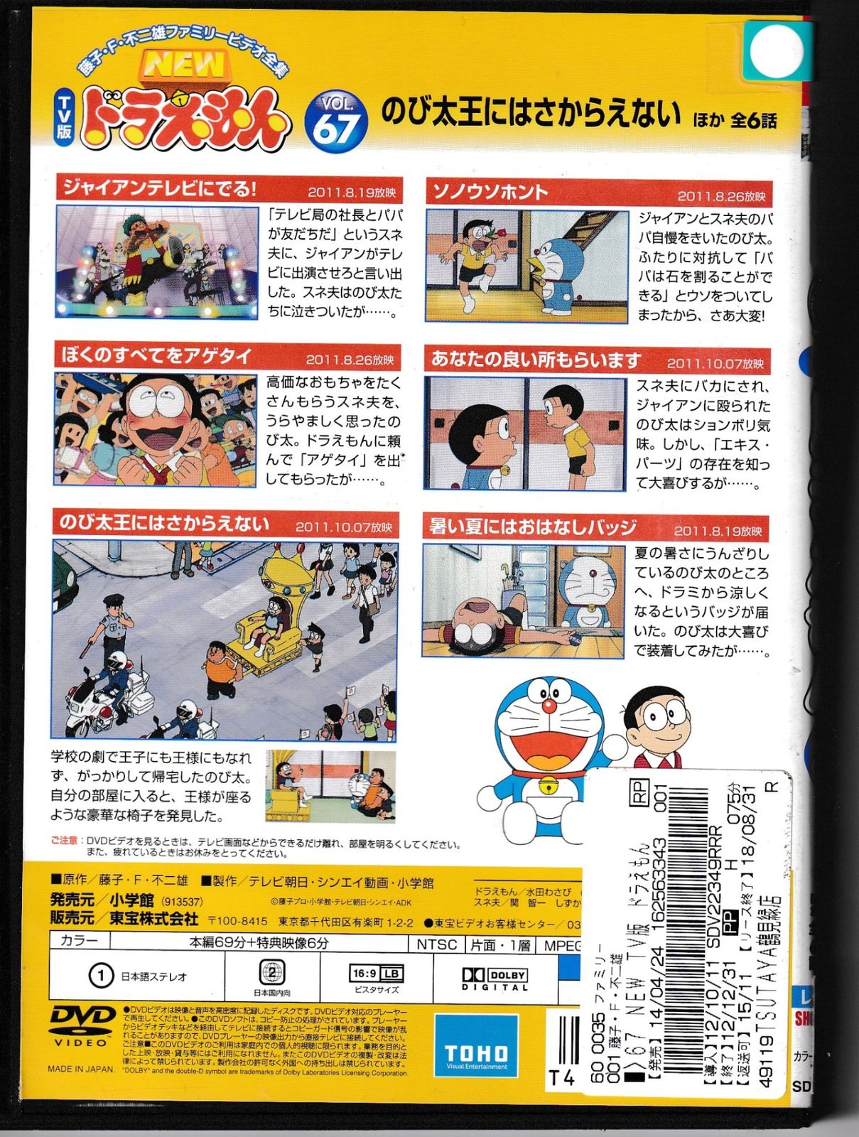 KD 1639 NEW TV版 ドラえもんVOL.67 のび太王にはさからえない